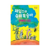 시공주니어 로알드 달 베스트 선택구매 -찰리와초콜릿공장 마틸다 제임스와슈퍼복숭아 마녀를잡아라, 제임스와 슈퍼 복숭아