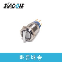 카콘 T16-572P 2A2B Ø16 조광형 3단 메탈 셀렉터 스위치, AC220V, 적색(R)
