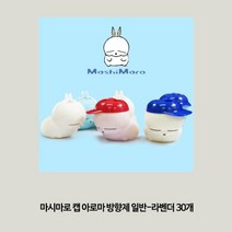 W77D152L 마시마로 캡 아로마 탈취제 일반-라벤더 30개 차량용방향제 리필 차량방향제 차량용디퓨져 양키캔들 송풍구방향제 방향제디퓨저 차량용석고방향제