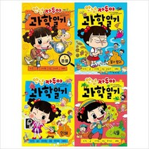 [밀크북] 이쿠얼키 - (채우리)안녕 자두야 과학일기 1~4권 묶음세트(전4권):동물+똥과방귀+인체+식물