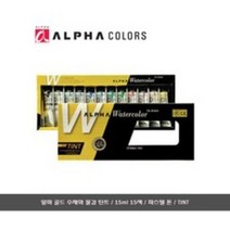 [문구살래]알파 골드 수채화물감 틴트 12색 15ml/파스텔톤