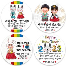 봉봉북스 포토 새해 설날 2023 계묘년 검은토끼 토끼띠 토끼해 스티커 어린이집 유치원 명절 캘리 답례품 선물포장 소량 주문제작, 32메시지-8.5cm(6개)