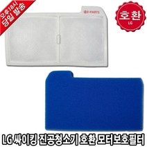 LG싸이킹 청소기 호환 모터보호필터 C40RGI C40SFHT -, 2. 6102 호환 망사 필터