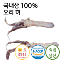 로얄푸드 국내산 오리혀 duck tongue / 오리부산물 오리특수부위, 1kg