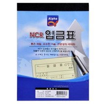 [알파] 입금표 NCR 낱권(50조), 개