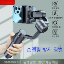 유튜브 촬영 흔들림 방지 휴대폰 흔들림 방지 짐벌, 클래식 버전 앱 없음