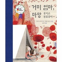 거미 엄마 마망 루이스 부르주아 3 바위를 뚫는 물방, 상품명