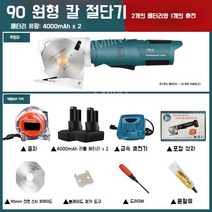 원단재단기 피할기 가죽 카페트 절단기 손재단기 커팅기, 90mm원형칼+4000mAh 배터리 2+줄자