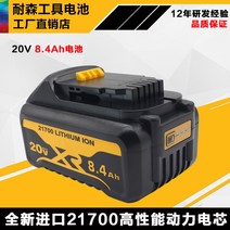 디월트 18V20V 리튬배터리 DCD996 DCF886DCB200 핸드드릴 108 충전기, 18V20V 8.4Ah 수입 21700 배터리