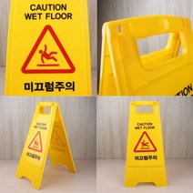 A형 안전표지판 미끄럼주의안내판 산업안전표지판