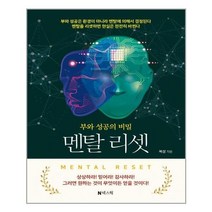 유니오니아시아 멘탈 리셋 넥스웍, One color | One Size, 9791188389230