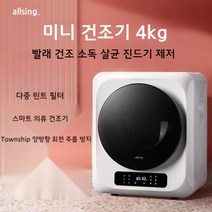 스마트미니건조기 원룸 빨래 의류 수건 소독 진드기 제거 의류 건조 기계, 4KG 펄 화이트 손잡이형