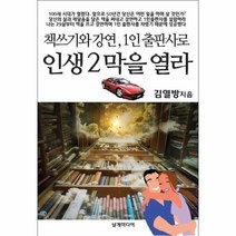 웅진북센 책쓰기와 강연 1인 출판사로 인생2막을열라, One color | One Size@1