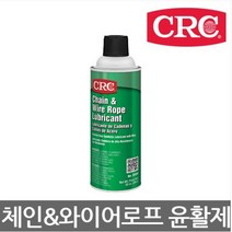 CRC03050Chain & Wire Rope Lubricant체인 와이어로프 윤활제284g낱개