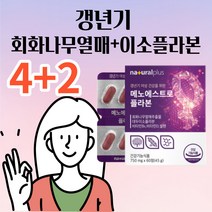 여성 갱년기 회화나무 열매 추출물 소포리코사이드 소포리코시드 분말 가루 정제타입 대두 이소플라본 파이토젠 식물성 에스트로겐 보조제 케어 알약타입 폐경기 건강기능식품, 4+2박스(6개월분)