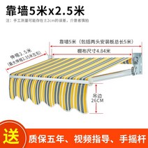 어닝 차양막 이동식 더필레츠 배조하우징 처마 천막 접이식 텔레스코픽 수동식 전기 발코니, 두껍게 한 유형 길이 5m  늘어난 3.5m, 길이 5m x 길이 2.5m