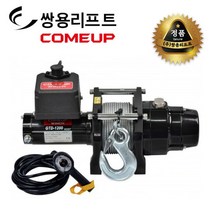 쌍용리프트 차량용 수직형 윈치 GTD-650 | GTD-1200, GTD-650(12V) 295kg, 1개