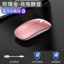 게임마우스 오버워치 컴퓨터 마우스 샤오미 에어팟 뮤트 게이밍 PC e스포츠 노트북 레노버 델 아수스 전용, 01 공식 표준 분배, 10 로즈 골드★블루투스双模版【충전+무선+블루투스】送鼠