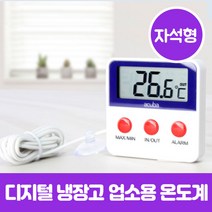 디지털 냉장고 온도계 외부 내부 동시 측정 실내 실외 어항 거실 김치냉장고 급식소 단체급식 주방 냉동창고 온도측정 업소용