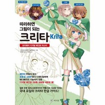 크리타 KRITA 따라하면그림이되는, 상품명