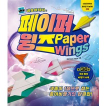 네모아저씨의 페이퍼 윙즈 - 색종이 1장으로 접는 종이비행기의 완결판 종이접기 책, 슬로래빗