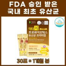 국내 최초 미국 FDA 등재 프리미엄 프로바이오틱스 분말 가루 락토바실러스 람노서스 비피도 박테리움 유산간균 단쇄지방산 맛있는 유산균 간편한 파우더 프로바이오스틱 복부팽만 복통