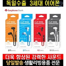 게이밍이어폰마이크 노트북이어폰 이어폰마이크선 음질좋은이어폰 꼬이지않는이어폰 꼬임방지이어폰, 고래Corp, 3세대 고급이어폰(블랙)