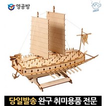 범선제작 나무조립모형 조립취미 모형diy 범선조립 조립선물 취미조립 거북선모형 범선만들기 목재모형, 고래쇼핑, 단일옵션