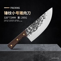 고기 절단 뼈 칼을 판매하는 돼지 특수 칼 정육점 돼지 고기를 쪼개고 죽이는 손으로 만든 뼈 칼, 작은 돼지 칼 DG-47-2