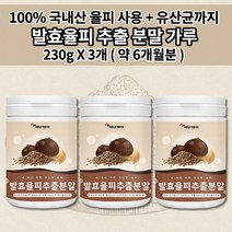 발효율피 차 효능 가루 발효 율피 추출 분말 율핏 섭취 먹는 방법 식사대용 쉐이크 탄닌 성분 비타민 엘라그산 폴리페놀 무기질 유산균 함유 국내산 국산 100% 제품 식품 230g, 3개