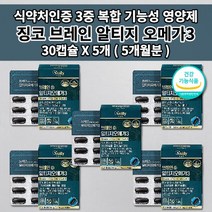 기억력 감퇴 저하 좋아지는 법 집중력 향상 기억 장애 갱년기 증상 예방 기억력에 뇌에 좋은 뇌 두뇌 기능 건강 개선 혈관 질환 건강 혈액 순환 영양제 징코 알티지 오메가3 30캡슐, 5개