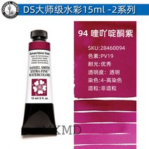 다니엘 스미스 수채화 물감 화방 그림 미술 학용품 학원 입시 수업, 15ml, 옵션73