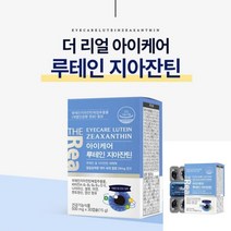 더리얼 아이케어 루테인 지아잔틴 루테인영양제 루테인지아잔틴 눈건강