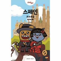 웅진북센 스페인 포르투갈 JUST GO 2020-2021, One color | One Size@1