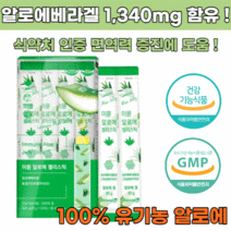 유기농 인증 100배 농축 프리미엄 알로에 젤리스틱 베라겔 면역력 피부건강 장건강, 2개