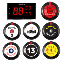 이지콜 호출벨(레드)+수신기 세트상품 (로고 or 번호스티커 무료부착), 42) EY-2003모니터 1개+호출벨(레드) 24개