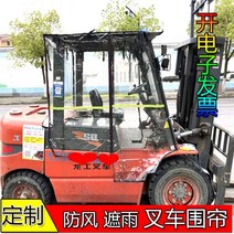 지게차 투명 커버 차앞유리덮개 맞춤형 캐노피 방풍 완전 도어 커튼 걸이 포크 비 보호 전기 연료 결합 포스 레인, 10톤 지게차 커스터마이징