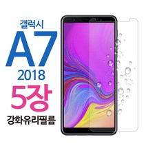 스톤스틸 갤럭시 A7 2018 강화유리 액정 보호 필름 강화필름 5장, 5개입