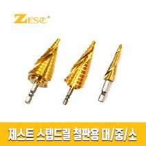 제스트 스텝드릴 육각 비트 임팩 스탭드릴 홀컷터 드릴날 DIY 철재용 대 중 소