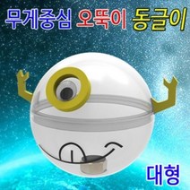 도매플레이스 실험학습 동글이 오뚝이 장난감 무게중심 1인용 LED형 W753DCB 과학교구 기술 공학완구