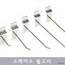 스페이스월 후크 벽 걸이 월 고리 옷걸이 일자 고정식 행거 진열장 선반 전시 10개입, 월고리 30cm (10개입)