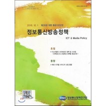 제28권 18호 통권 632호 정보통신방송정책, 정보통신정책연구원