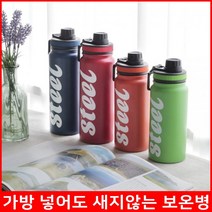 가방속 넣어도 새지않는 보온병 스텐텀블러 20대학생, 아무르보틀630ml(오렌지)