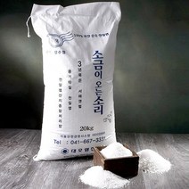 [소금이오는소리] 3년 묵은 씻어나온 천일염20kg, 3년묵은 씻어나온 천일염20kg, 20kg