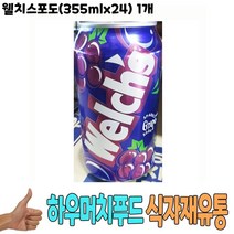 식자재 도매) 웰치스포도(355mlx24) 1개 웰치스 포도음료 식당납품 대량유통 업소용 식당용 음식점용 가게용 온라인식자재 인터넷식자재 업소용 식당식자재 음식점식자재 고급 식자재배송 음 요리재료 음식점, 1, 본상품선택, 355ml