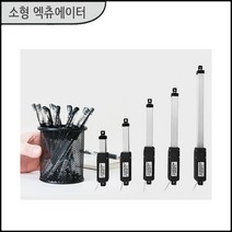 3D4U DC12V 소형 엑츄에이터 25-150mm 엑츄레이터, 75폭