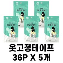 팡스몰 옷고정테이프 옷양면 드레스 의류 테이프 노출방지 대형 36매, 5세트