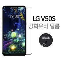 넥스트모바일 엘지 LG V50S 강화유리 필름 액정 보호 + 키링증정, 1매