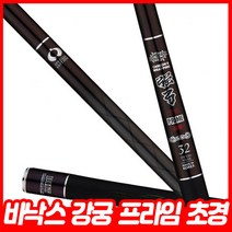 바낙스 강궁 프라임 민물낚시대 민물대 민장대, 강궁 프라임 초경32