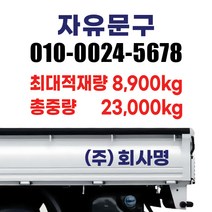 개별화물 개인 용달 화물차스티커 트럭 포터 봉고, 25cm- 2줄, 흰색
